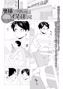 Oku-sama wa, Asameshi Mae ni Hitoase Kaku - hentai manga cover image