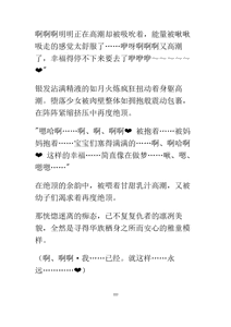 Page 168 of UnDeafeatedSirius | 不败的天狼星 - preview thumbnail