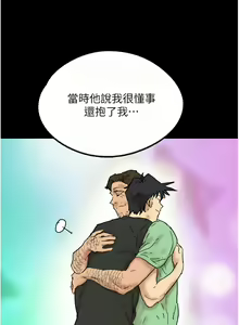 Page 512 of 养父的女儿们 | 養父的女兒們 1-82 END - preview thumbnail