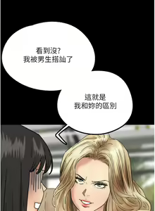 Page 546 of 养父的女儿们 | 養父的女兒們 1-82 END - preview thumbnail