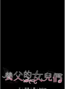 Page 77 of 养父的女儿们 | 養父的女兒們 1-82 END - preview thumbnail