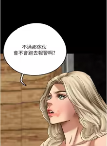 Page 856 of 养父的女儿们 | 養父的女兒們 1-82 END - preview thumbnail