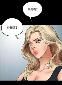 Page 857 of 养父的女儿们 | 養父的女兒們 1-82 END - preview thumbnail