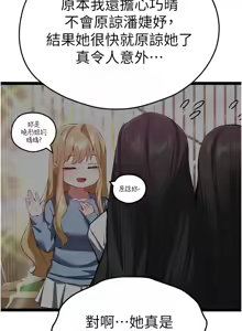Page 1664 of 初次深交，请多指教 | 初次深交，請多指教 1-95 END - preview thumbnail