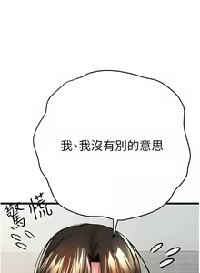 Page 247 of 初次深交，请多指教 | 初次深交，請多指教 1-95 END - preview thumbnail