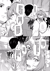 Page 8 of 元いじめっ子メイドの星ノ宮さん - preview thumbnail
