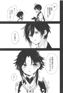 Page 8 of Sukoshi Susunde Mimasen ka - preview thumbnail