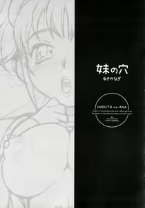 Page 201 of Imouto no Ana - preview thumbnail