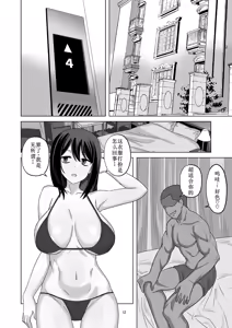 Page 12 of Muhyoujou-kko Netorase Takuran - preview thumbnail