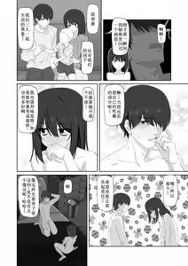 Page 38 of Muhyoujou-kko Netorase Takuran - preview thumbnail