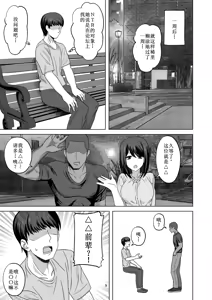 Page 9 of Muhyoujou-kko Netorase Takuran - preview thumbnail