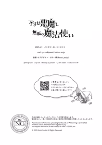 Page 65 of Haramase Akuma to Muku no Mahoutsukai | 播种的恶魔与纯洁的魔女 - preview thumbnail