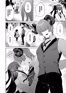 Page 7 of Haramase Akuma to Muku no Mahoutsukai | 播种的恶魔与纯洁的魔女 - preview thumbnail