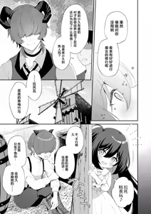 Page 8 of Haramase Akuma to Muku no Mahoutsukai | 播种的恶魔与纯洁的魔女 - preview thumbnail