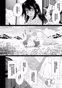 Page 9 of Haramase Akuma to Muku no Mahoutsukai | 播种的恶魔与纯洁的魔女 - preview thumbnail