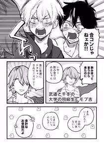 Page 13 of HAPPY MEME! - preview thumbnail