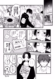 Page 6 of HAPPY MEME! - preview thumbnail