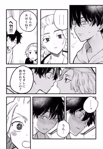 Page 10 of HAPPY MEME! - preview thumbnail