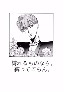 Page 3 of Nosai-No-Gi -Bluest Blue In Blue- Seiji & Toma's Story - The Betrothal Ceremony - preview thumbnail