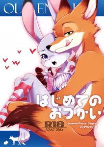 Hajimete no Otsukai — hentai manga cover on Fhentai