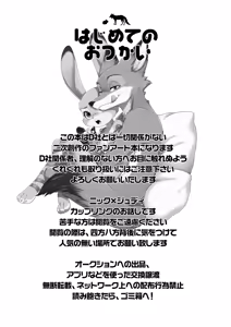 Page 2 of Hajimete no Otsukai - preview thumbnail