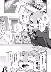 Page 4 of Hajimete no Otsukai - preview thumbnail