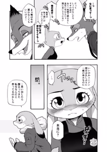 Page 6 of Hajimete no Otsukai - preview thumbnail