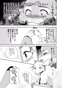 Page 8 of Hajimete no Otsukai - preview thumbnail