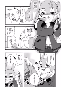 Page 9 of Hajimete no Otsukai - preview thumbnail