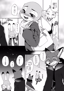 Page 10 of Hajimete no Otsukai - preview thumbnail