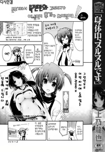 Page 4 of Karadajuu, Nurunuru Desu. - My Whole Body Is Clammy - preview thumbnail