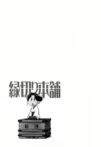 Page 129 of Enkiri Honpo - preview thumbnail