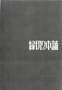 Page 130 of Enkiri Honpo - preview thumbnail