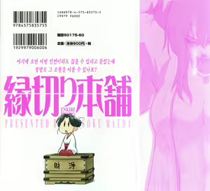 Page 2 of Enkiri Honpo - preview thumbnail
