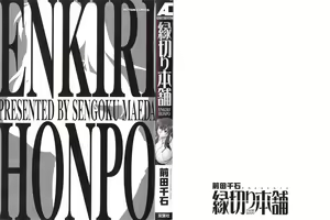 Page 3 of Enkiri Honpo - preview thumbnail