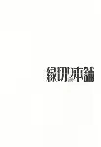 Page 68 of Enkiri Honpo - preview thumbnail