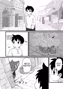 Page 3 of Loli Kitsune ni Narou! | 로리여우가 되자! - preview thumbnail