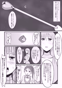 Page 54 of Pure Love Warrior Princess Lovely Pure 2 ~Dark Red~ - preview thumbnail