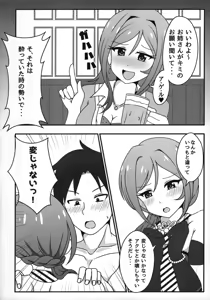 Page 3 of Rio to, Akari to. - preview thumbnail