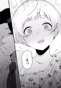 Page 6 of Amaku Kiken na Kaori - preview thumbnail