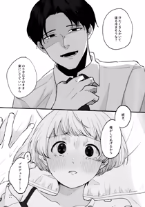 Page 10 of Amaku Kiken na Kaori - preview thumbnail