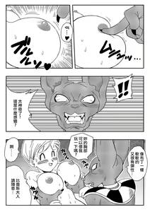 Page 8 of No One Can Go Against Beerus!｜沒人能違抗比魯斯！1-3 (decensored) - preview thumbnail