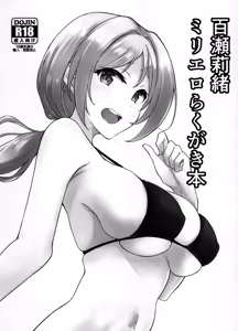 Momose Rio MilliEro Rakugaki Hon - hentai manga cover image