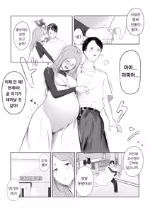 Page 5 of 아이 낳는 장면 보여줄게 - preview thumbnail