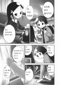 Page 3 of Oshikko Sensei 3 - preview thumbnail
