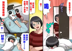 Page 3 of Ichatsuki Okaa-san to Shishunki no Boku Zenpen | 風騷俏媽媽跟青春期的我 - preview thumbnail