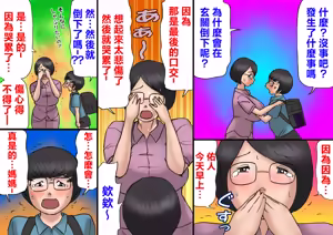 Page 56 of Ichatsuki Okaa-san to Shishunki no Boku Zenpen | 風騷俏媽媽跟青春期的我 - preview thumbnail