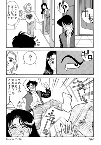 Page 104 of Wagamama-na Olive Volume 1 - preview thumbnail