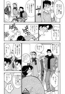 Page 106 of Wagamama-na Olive Volume 1 - preview thumbnail