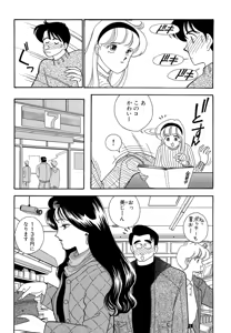 Page 108 of Wagamama-na Olive Volume 1 - preview thumbnail